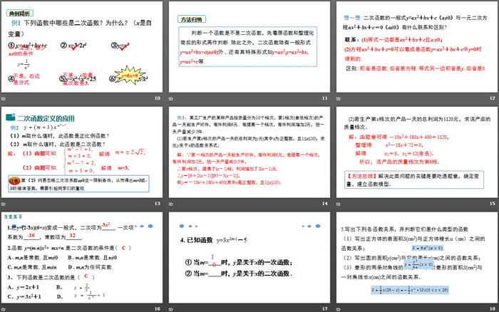 图片[3]-《二次函数》二次函数PPT-第一PPT
