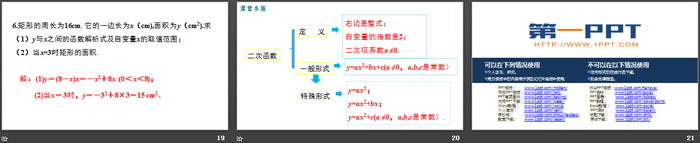 图片[4]-《二次函数》二次函数PPT-第一PPT
