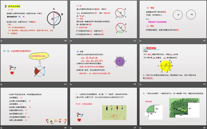 图片[3]-《圆》圆的有关性质PPT-第一PPT