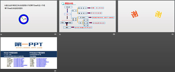 图片[4]-《圆》圆的有关性质PPT-第一PPT
