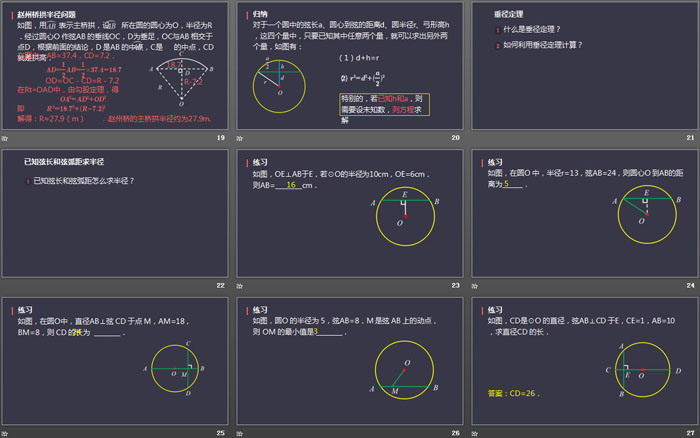 图片[4]-《垂直于弦的直径》圆PPT下载-第一PPT