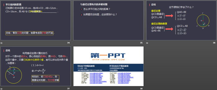 图片[6]-《垂直于弦的直径》圆PPT下载-第一PPT