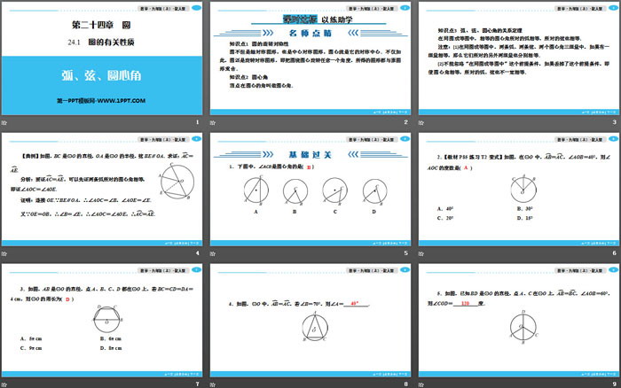 图片[2]-《弧、弦、圆心角》圆PPT-第一PPT