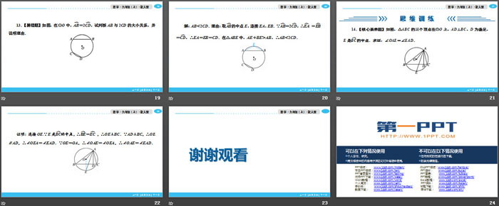 图片[4]-《弧、弦、圆心角》圆PPT-第一PPT