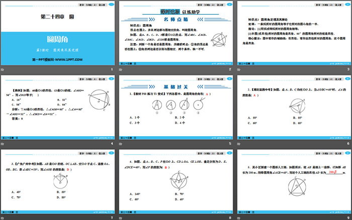 图片[2]-圆周角及其定理-第一PPT