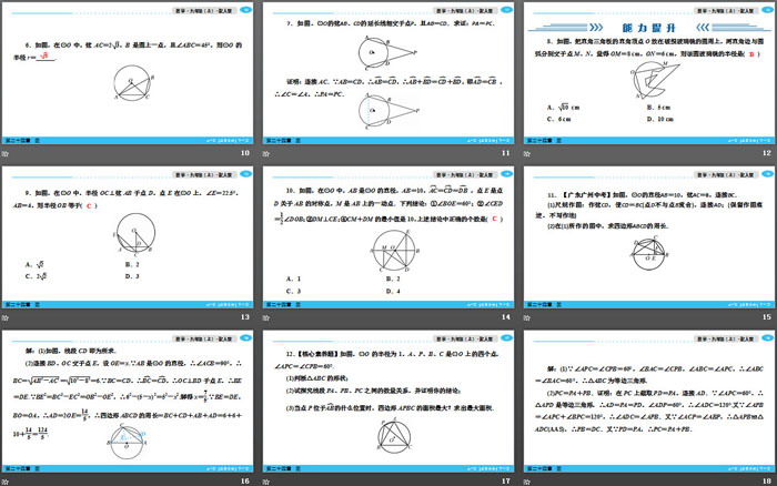 图片[3]-圆周角及其定理-第一PPT