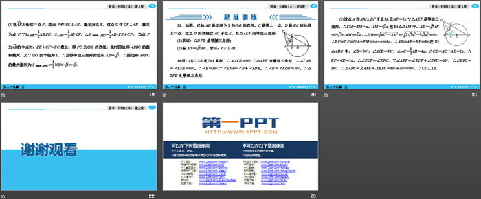 图片[4]-圆周角及其定理-第一PPT