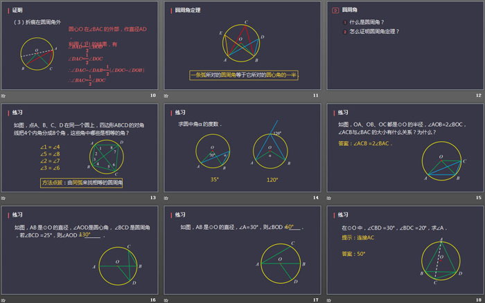 图片[3]-《圆周角》圆PPT-第一PPT