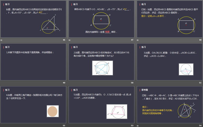 图片[7]-《圆周角》圆PPT-第一PPT