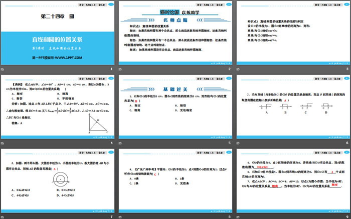 图片[2]-《直线和圆的位置关系》圆PPT(第1课时直线和圆的位置关系)-第一PPT