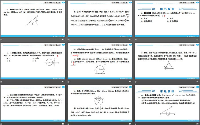 图片[3]-《直线和圆的位置关系》圆PPT(第1课时直线和圆的位置关系)-第一PPT