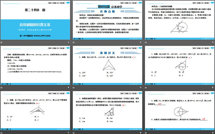 图片[2]-《直线和圆的位置关系》圆PPT(第3课时切线长定理和三角形的内切圆)-第一PPT