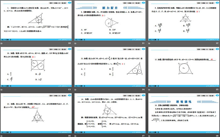 图片[3]-《直线和圆的位置关系》圆PPT(第3课时切线长定理和三角形的内切圆)-第一PPT