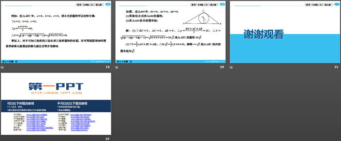 图片[4]-《直线和圆的位置关系》圆PPT(第3课时切线长定理和三角形的内切圆)-第一PPT