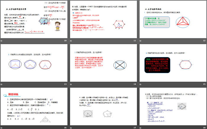 图片[3]-《正多边形和圆》圆PPT课件-第一PPT