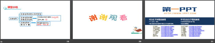 图片[4]-《正多边形和圆》圆PPT课件-第一PPT