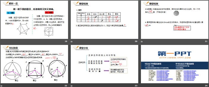 图片[4]-《正多边形和圆》圆PPT教学课件-第一PPT