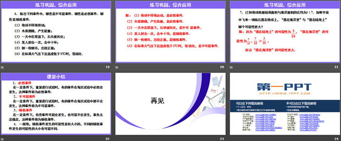 图片[4]-《随机事件》概率初步PPT下载-第一PPT