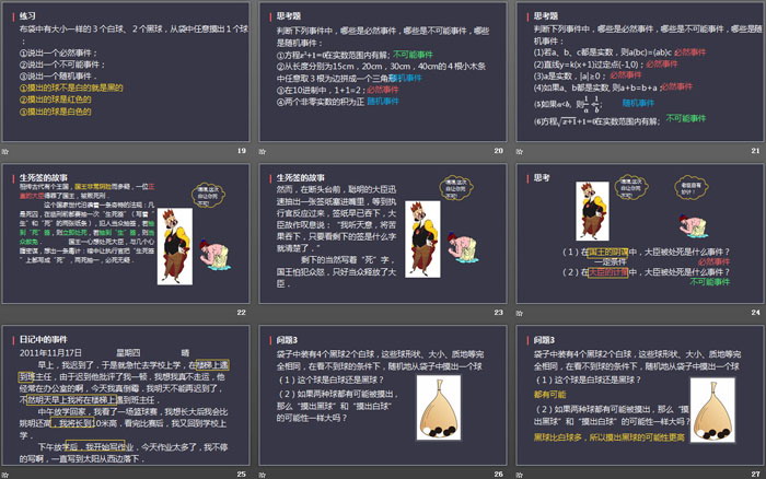 图片[4]-《随机事件》概率初步PPT课件下载-第一PPT