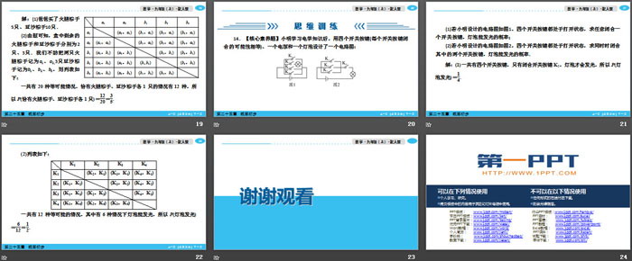 图片[4]-《用列举法求概率》概率初步PPT(第1课时)-第一PPT