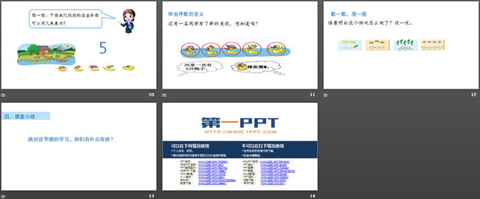 图片[3]-《快乐的家园》生活中的数学PPT课件(第1课时)-第一PPT