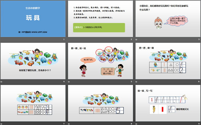 图片[2]-《玩具》生活中的数学PPT-第一PPT