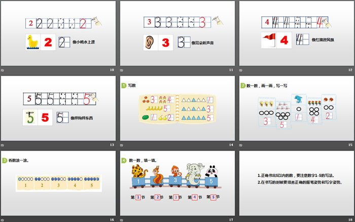 图片[3]-《玩具》生活中的数学PPT-第一PPT