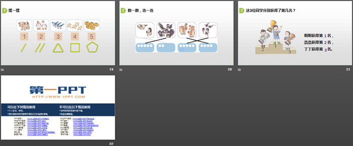 图片[4]-《玩具》生活中的数学PPT-第一PPT