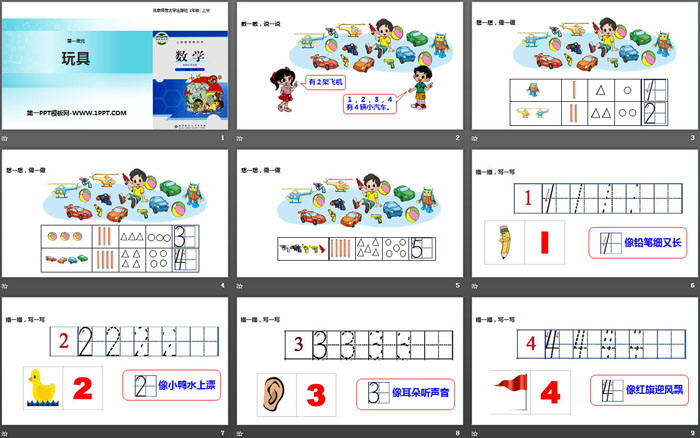 图片[2]-《玩具》生活中的数学PPT下载-第一PPT