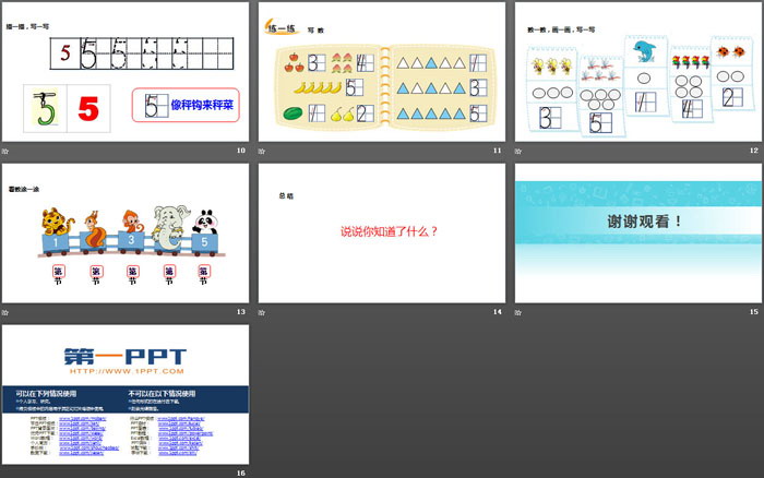图片[3]-《玩具》生活中的数学PPT下载-第一PPT
