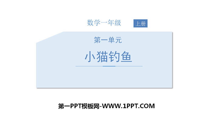 图片[1]-生活中的数学-第一PPT