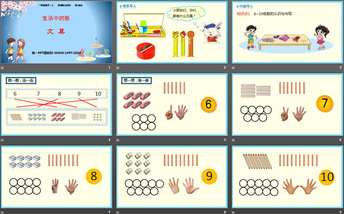 图片[2]-《文具》生活中的数PPT-第一PPT