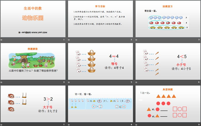 图片[2]-《动物乐园》生活中的数PPT教学课件-第一PPT