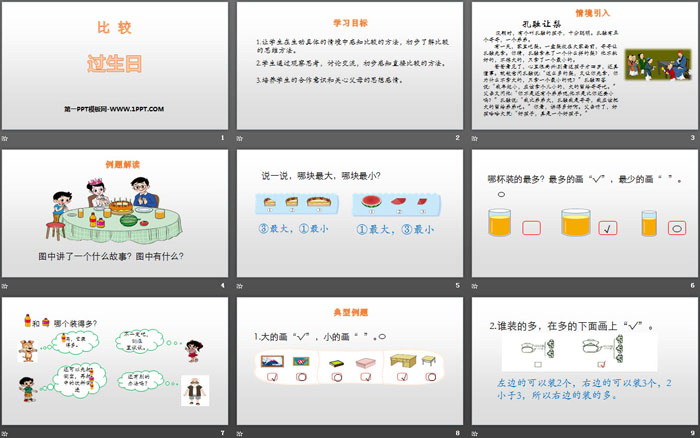 图片[2]-《过生日》比较PPT下载-第一PPT
