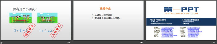 图片[4]-《一共有多少》加与减PPT-第一PPT