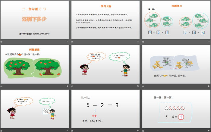 图片[2]-《还剩下多少》加与减PPT-第一PPT