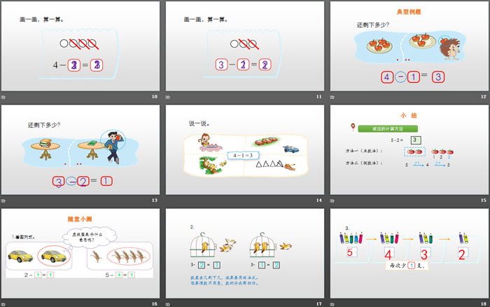 图片[3]-《还剩下多少》加与减PPT-第一PPT