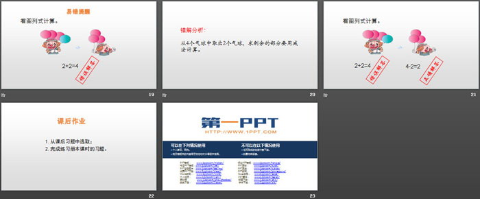 图片[4]-《还剩下多少》加与减PPT-第一PPT