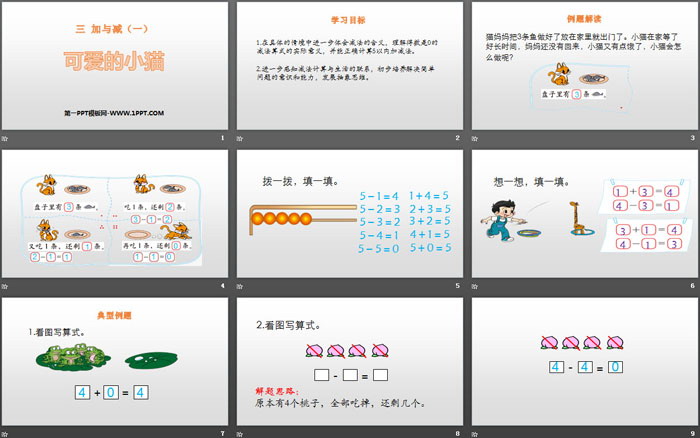 图片[2]-《可爱的小猫》加与减PPT下载-第一PPT