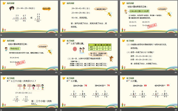 图片[3]-《谁的得分高》加与减PPT教学课件-第一PPT