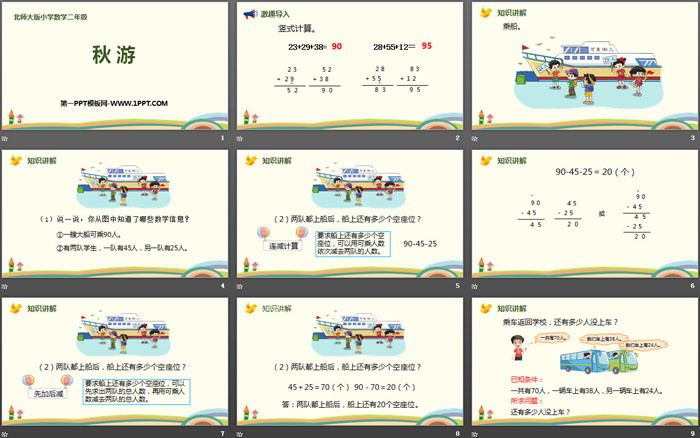 图片[2]-《秋游》加与减PPT下载-第一PPT