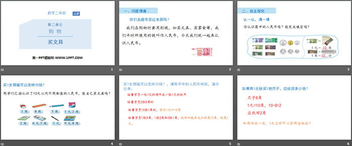 图片[2]-《买文具》购物PPT-第一PPT