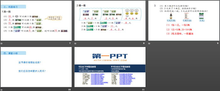 图片[3]-《买文具》购物PPT-第一PPT