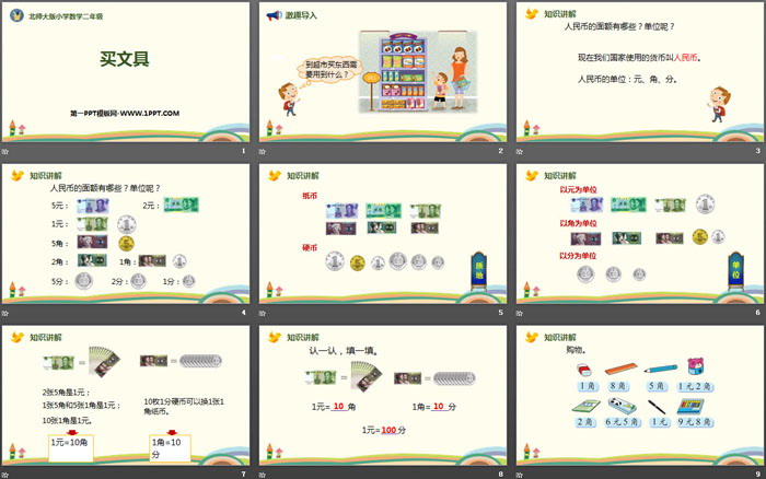 图片[2]-《买文具》购物PPT教学课件-第一PPT