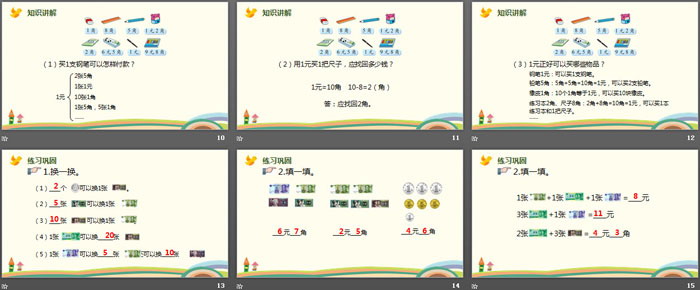 图片[3]-《买文具》购物PPT教学课件-第一PPT