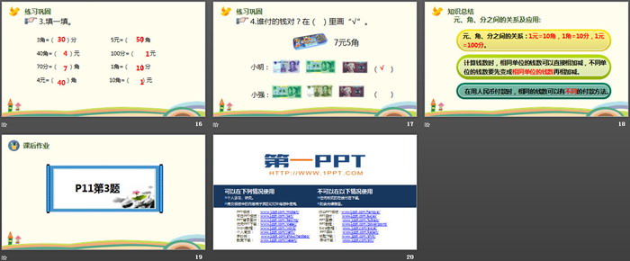 图片[4]-《买文具》购物PPT教学课件-第一PPT