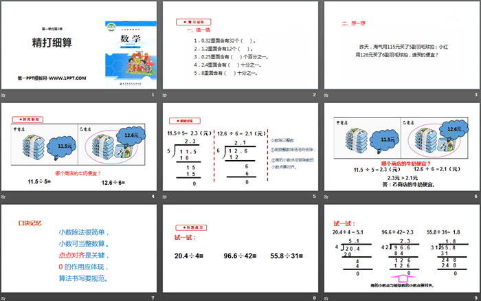 图片[2]-《精打细算》小数除法PPT-第一PPT