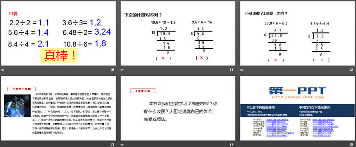 图片[3]-《精打细算》小数除法PPT-第一PPT