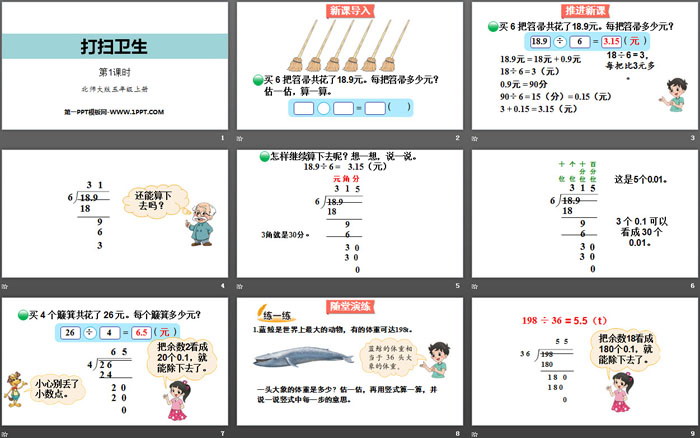 图片[2]-《打扫卫生》小数除法PPT(第1课时)-第一PPT