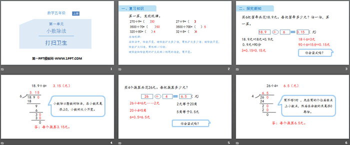 图片[2]-《打扫卫生》小数除法PPT下载-第一PPT